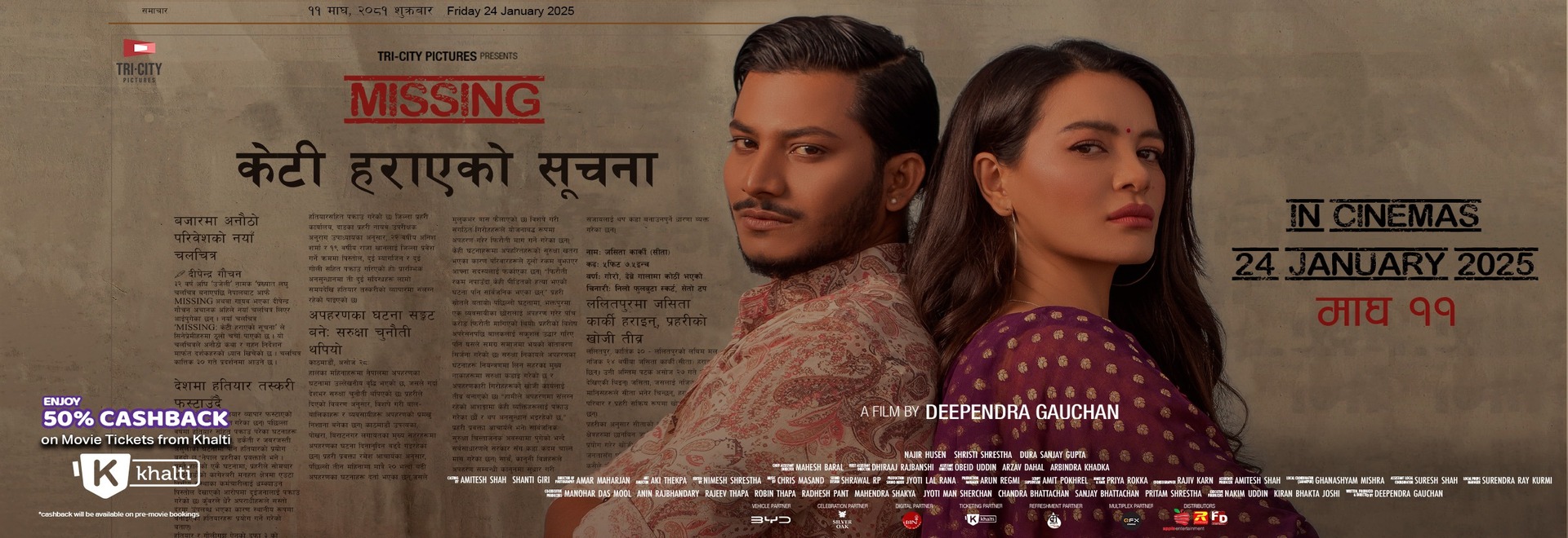 Missing: केटी हराएको सूचना!