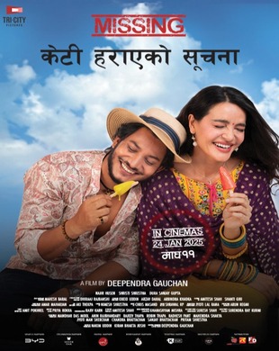 Missing: केटी हराएको सूचना!