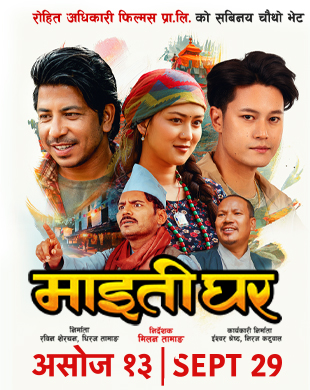 Maitighar